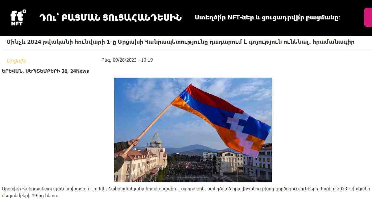 Република Нагорни Карабах (Арцах) престава да съществува